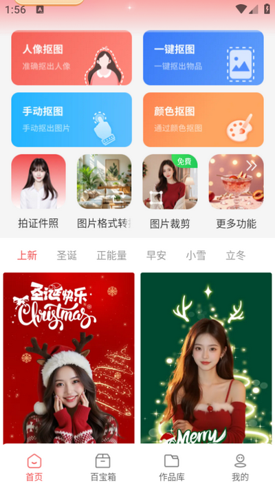 番茄抠图改图app最新版2025