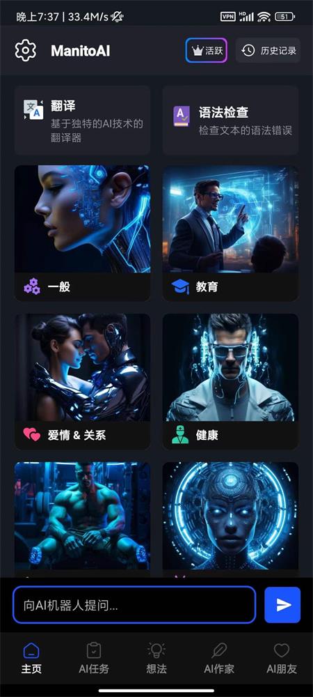 AI智能软件(ManitoAI)手机官方版