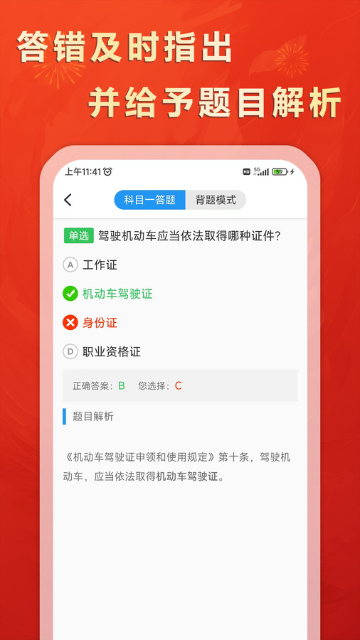 松鼠驾考APP v1.6.2