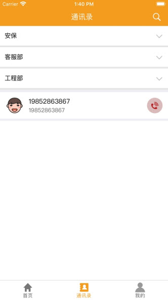 戎管家app v1.2.6