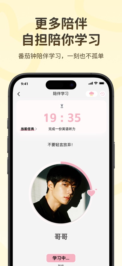 捏词app背英语官方版下载 v2.1.7