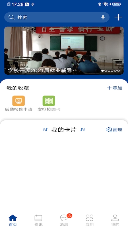 八一农大app v2.0.1