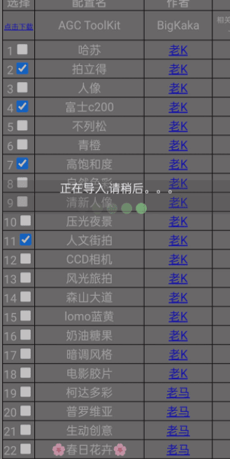 谷歌相机8.8agc在线配置版