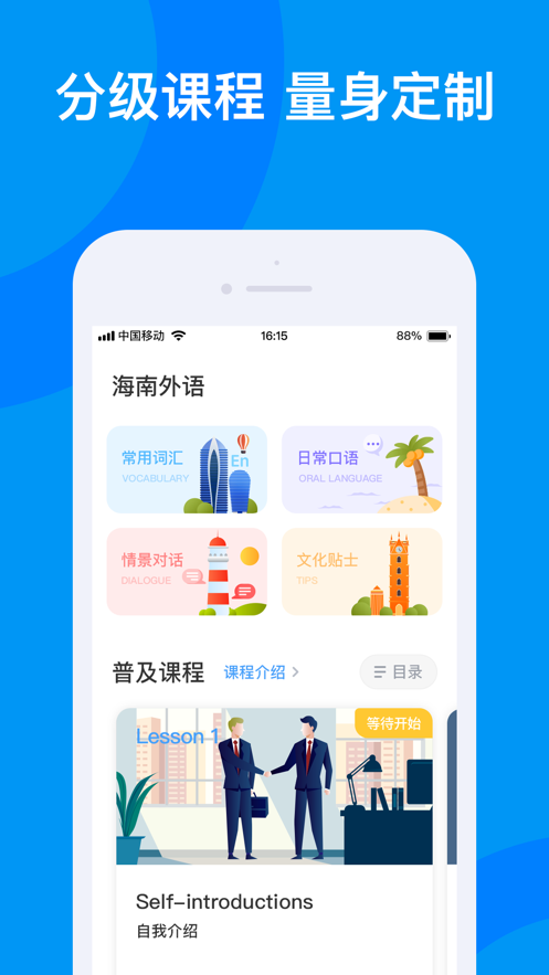 海南外语app下载 v2.6.3