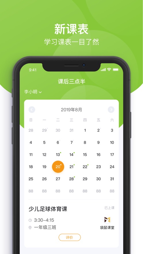 课后三点半家长端app v3.2.17