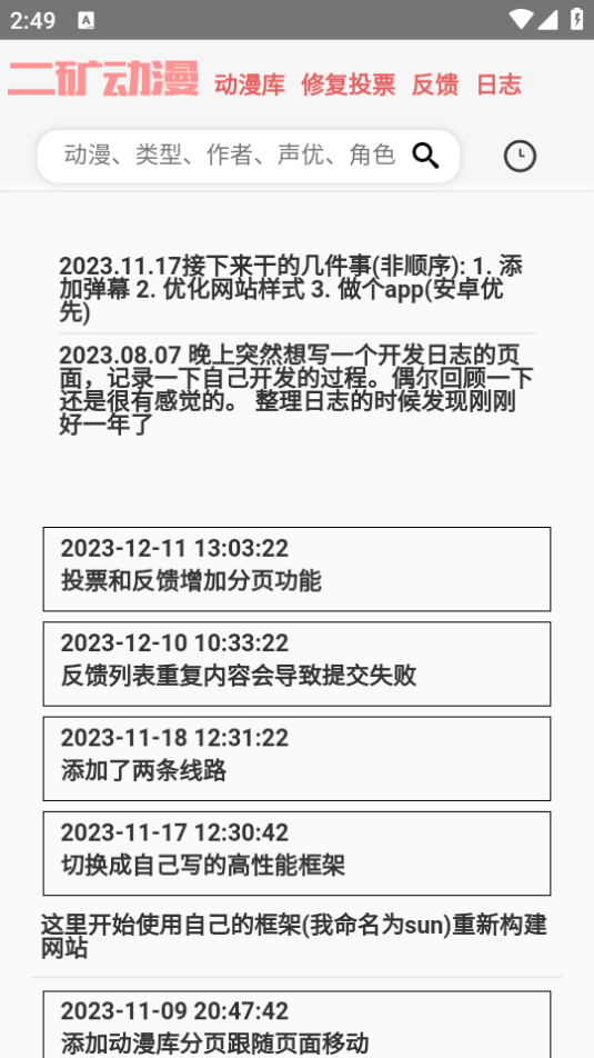 二矿元动漫软件 v1.0