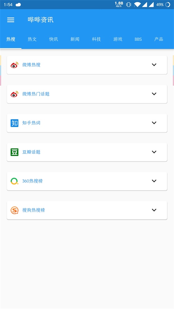 哔哔资讯 2.0.1最新版 v2.0.1