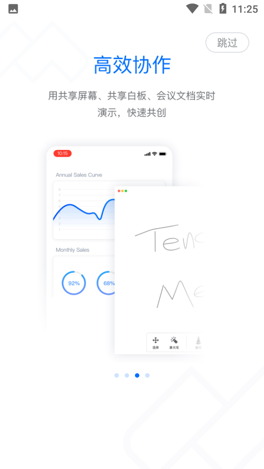 腾讯会议app安卓手机版 v3.41.10.443
