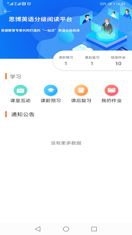 大英思博英语app v2.0.8