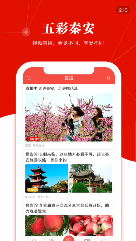 五彩秦安app v2.0.0