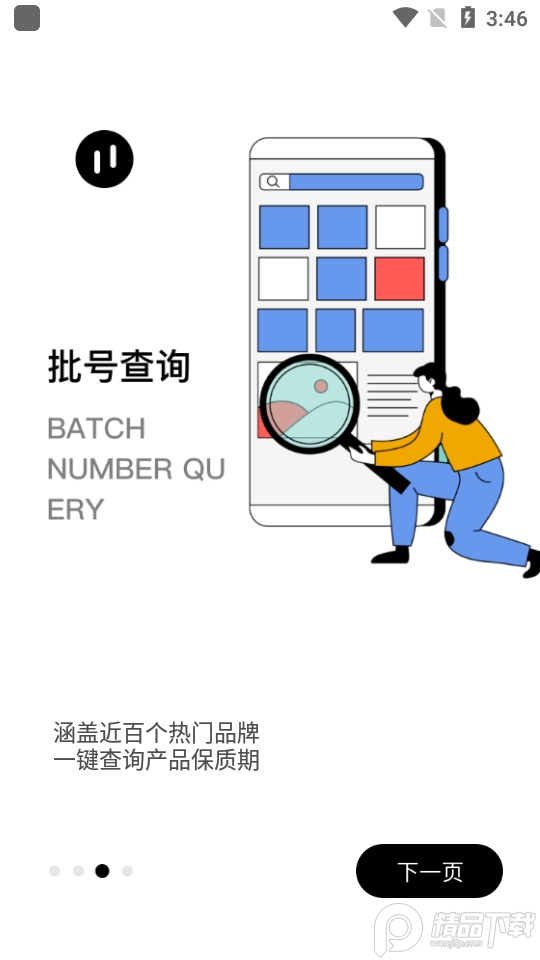 维鉴鉴定软件 v2.9.2