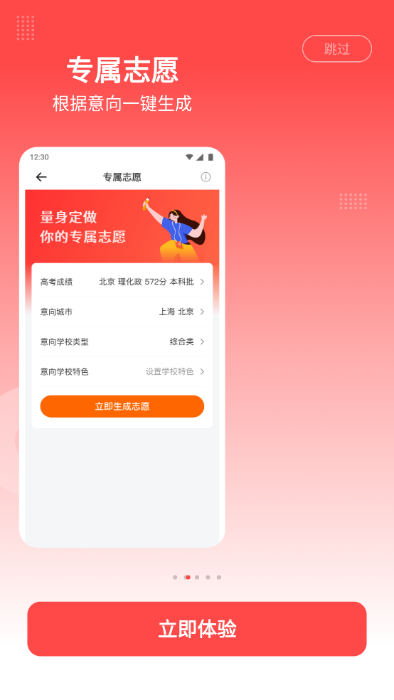 2025高考志愿指南 v2.1.0