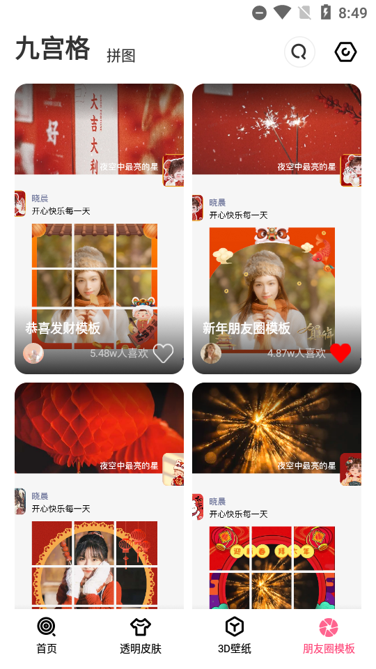 甜心壁纸app免费 v4.9.2