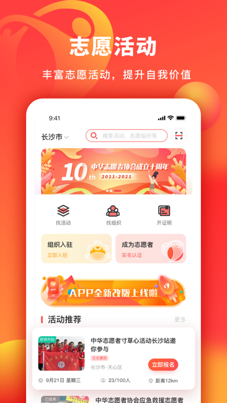 中华志愿者app官方下载 v2.1.5