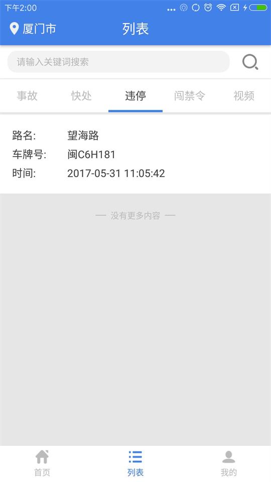 移动采集app v3.1.6
