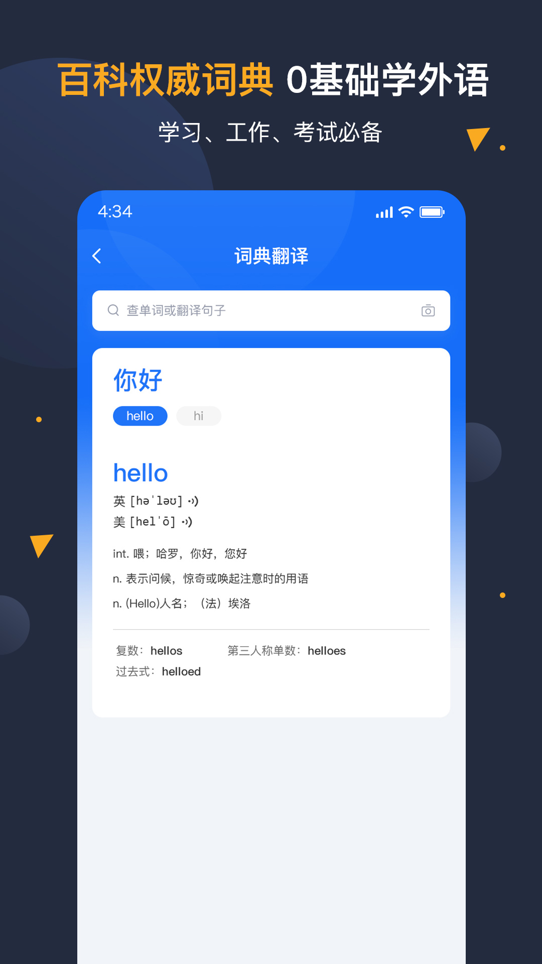 安卓翻译官app下载 v1.1.7