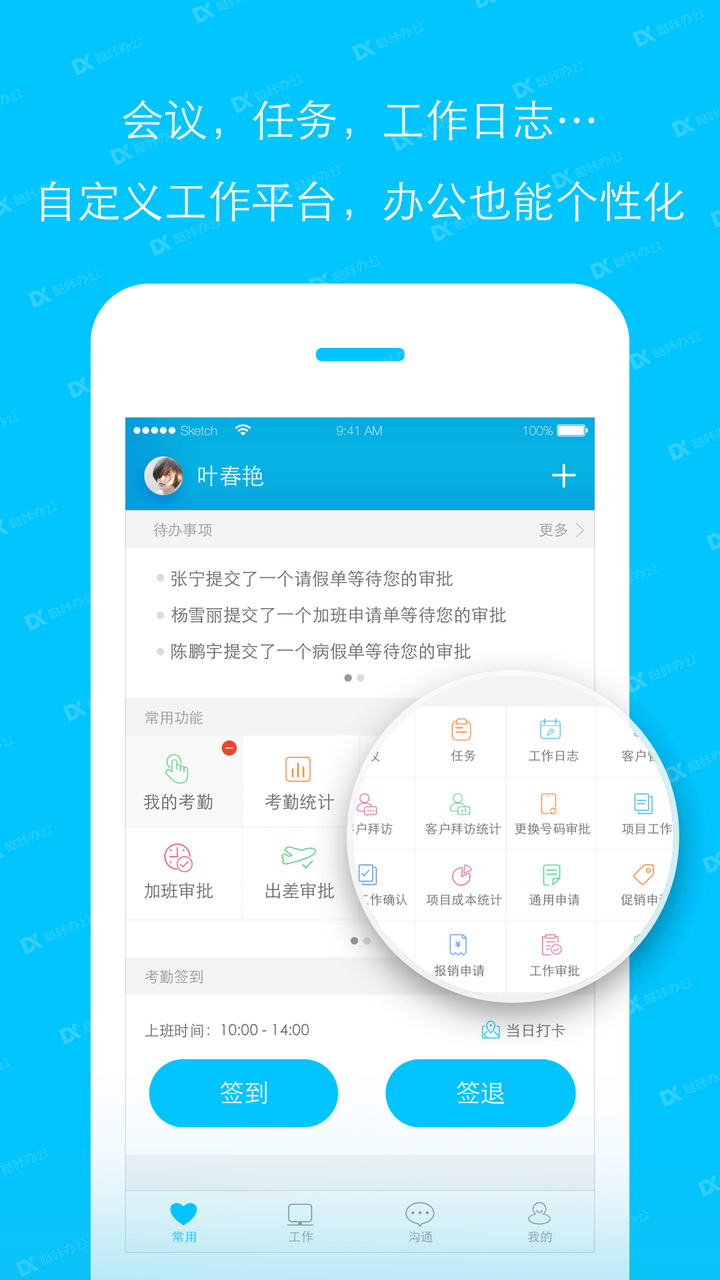 哒咔办公app v2.8.90