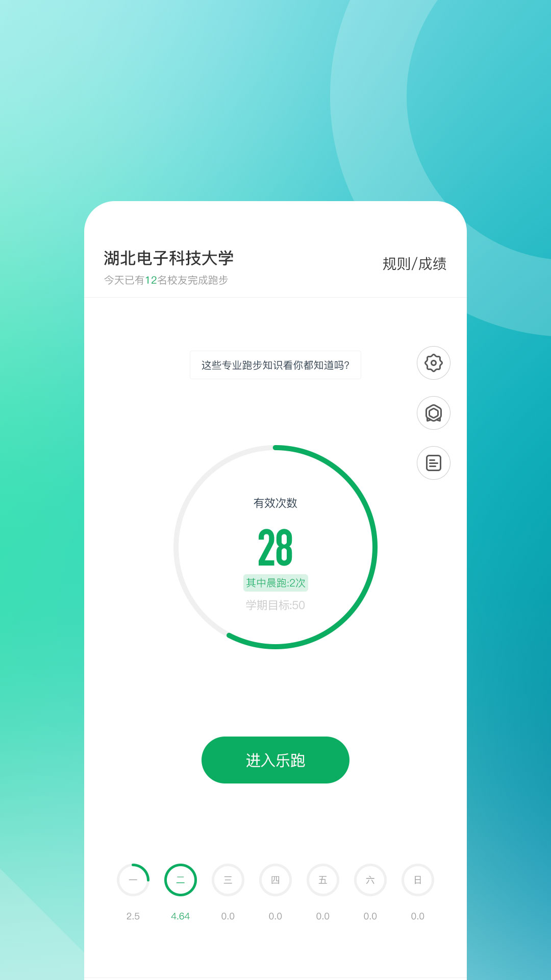 步道乐跑4.0.9安卓版 v4.0.9