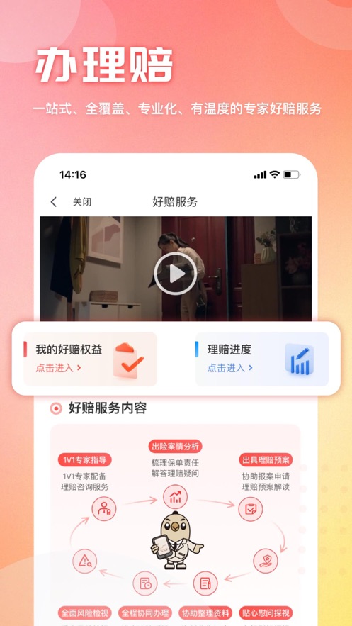 童管家app v1.1.4