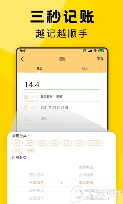 三秒记账app极速版 v4.3.5678