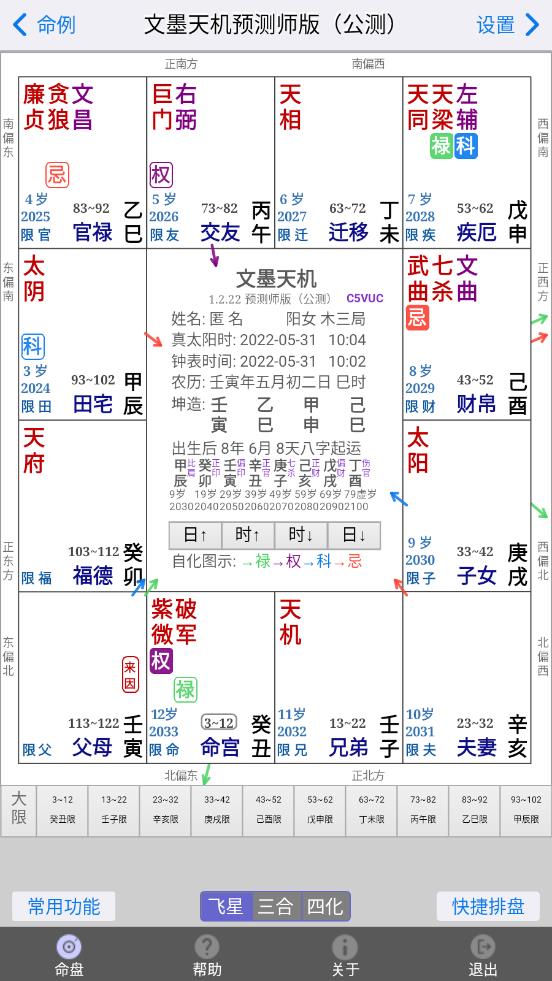 文墨天机预测师版 v1.5.3