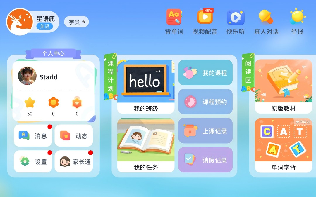 星语鹿APP v5.2.75.210648