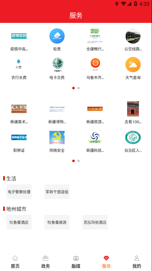 红山眼app最新版 v4.2.7