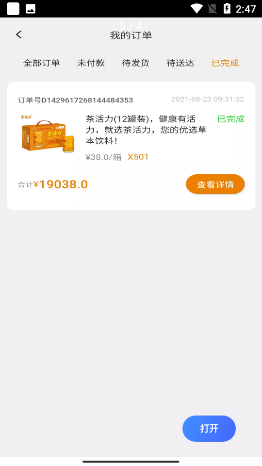 茶活力经销系统APP v1.0.1