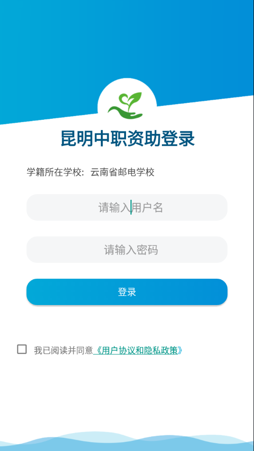 昆明中职资助app v1.0.14.63.20210908