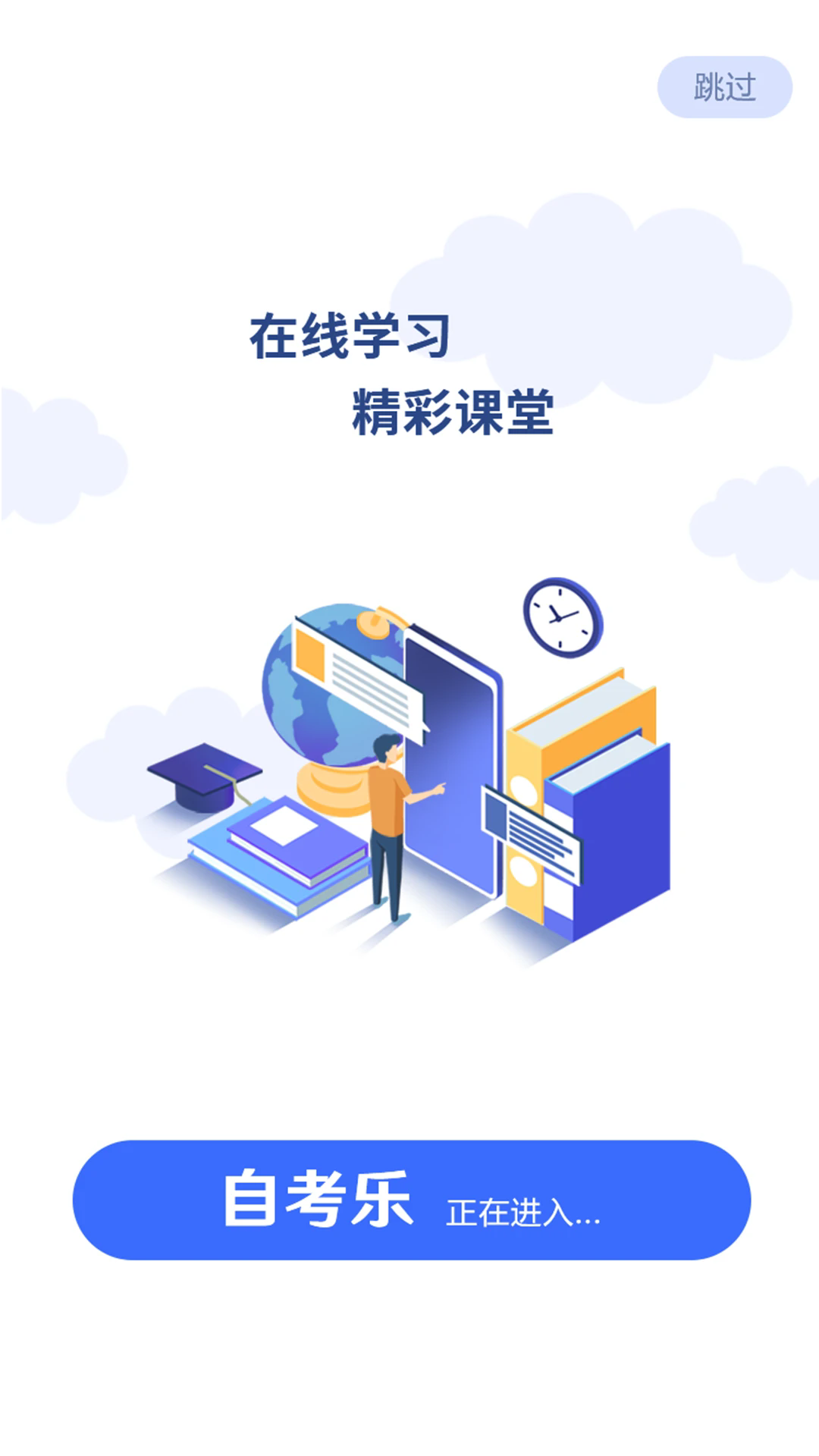 自考乐app v1.0.7