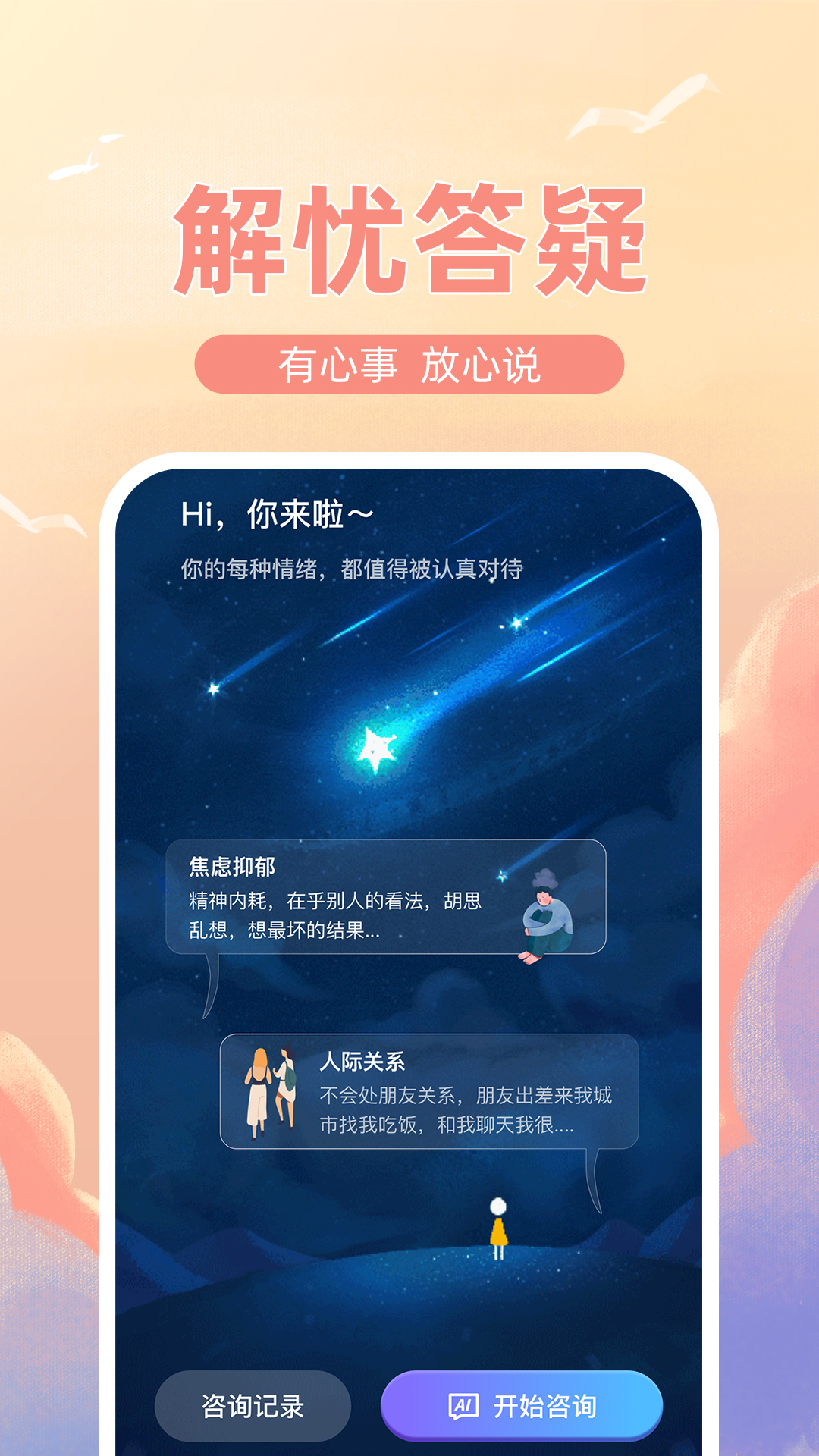 解忧倾诉树洞app v1.0.7