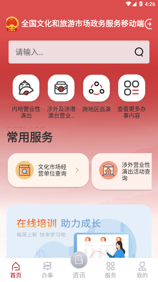 文旅市场通app下载 v1.9.11