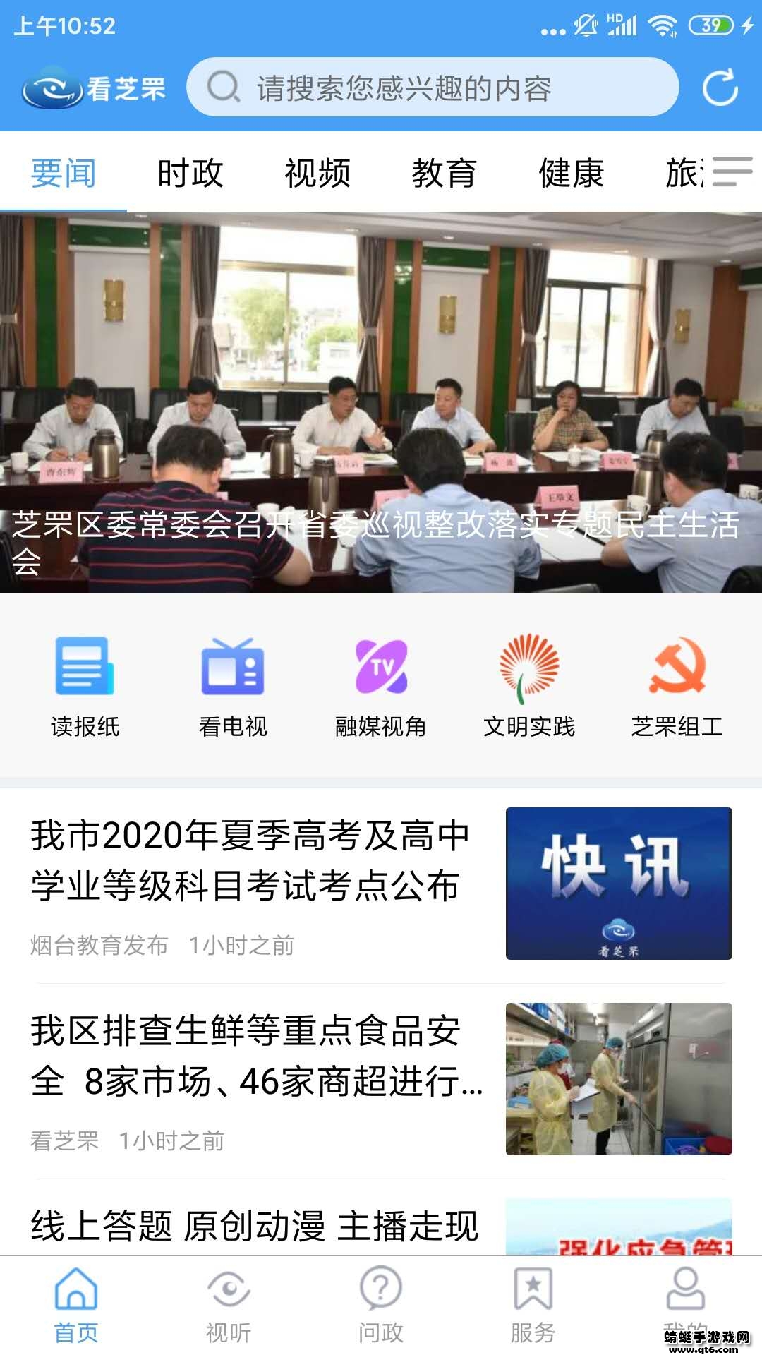 看芝罘客户端 1.0.31最新版 v1.0.31