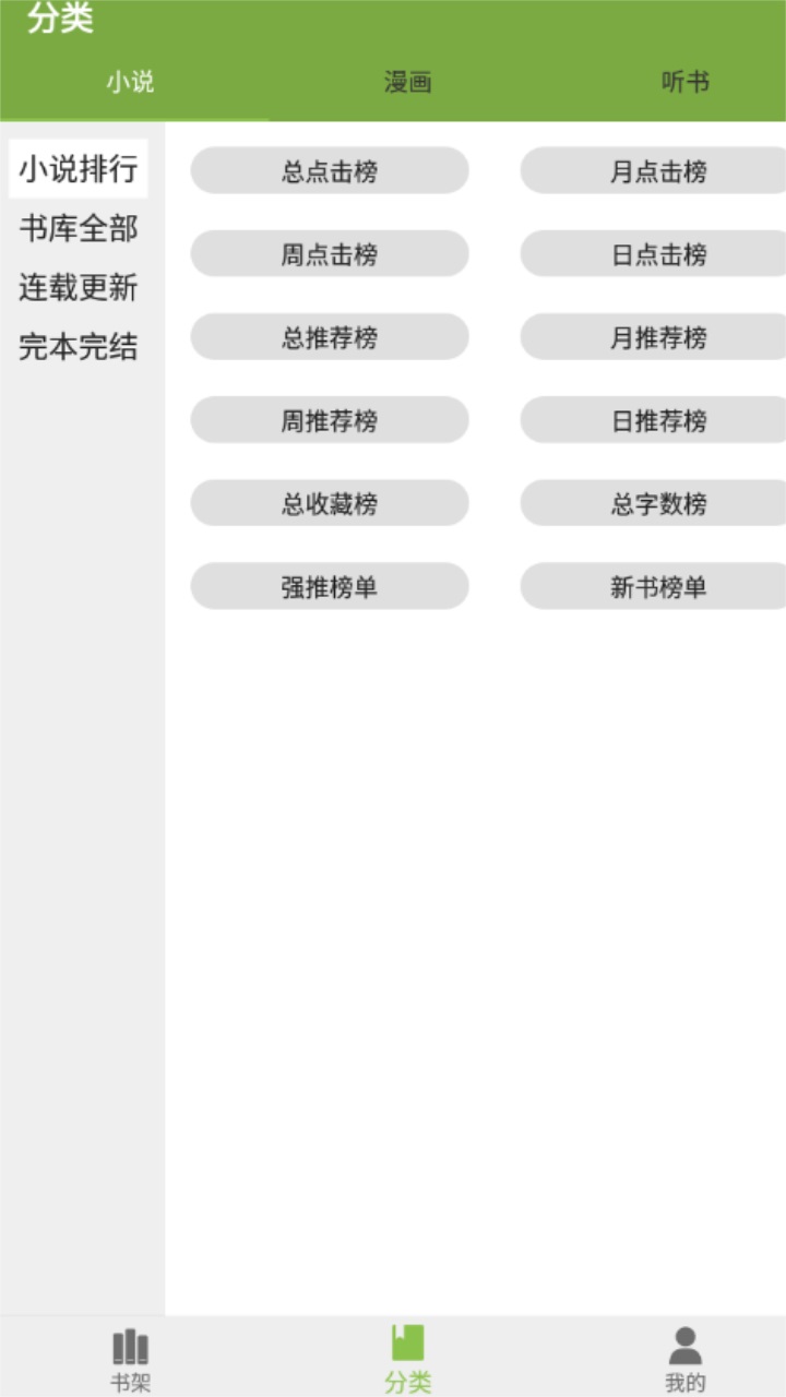 红豆小说全文免费阅读 1.0.0安卓版 v1.0.0