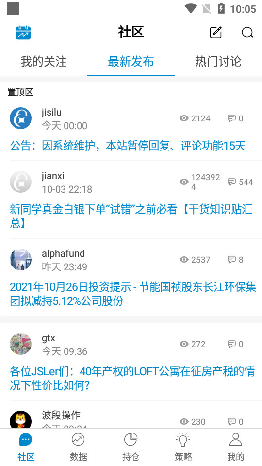 集思录app v5.6.1