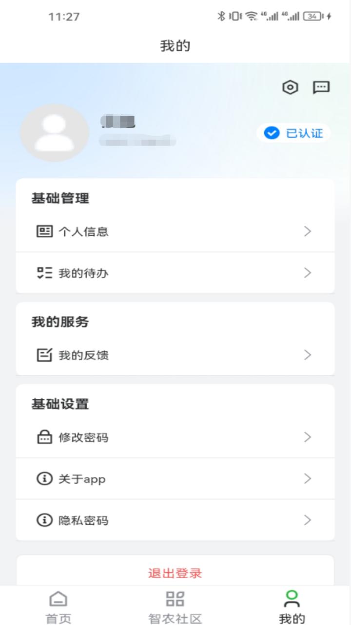 天府智农直通APP下载 v0.2.2