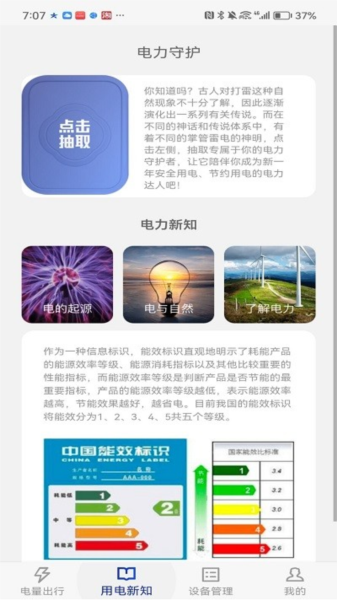 廖廖星充电桩app v1.1.5
