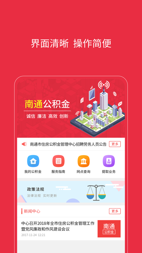 南通公积金app下载 v1.4.0