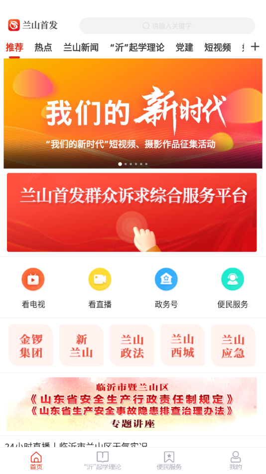 兰山首发APP v1.0.19