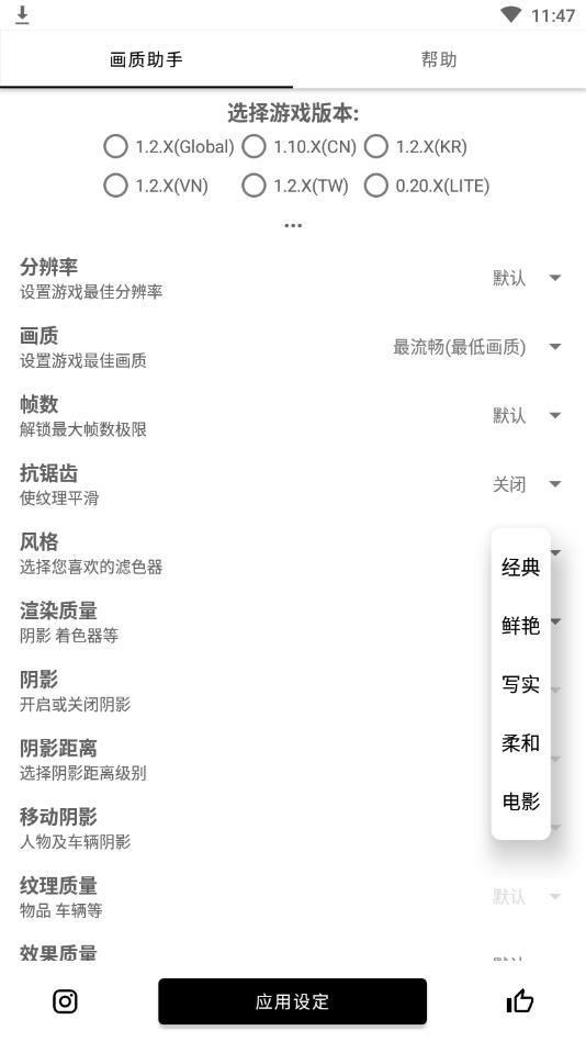 平精英画质助手2021全机型最新版 138.8稳定防封版 v138.8
