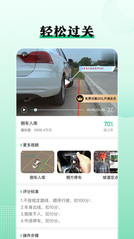 考驾照Tips一路通软件 v3.8.3