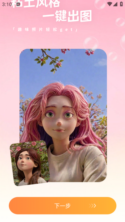 美颜P图照相app手机版 v1.0.6