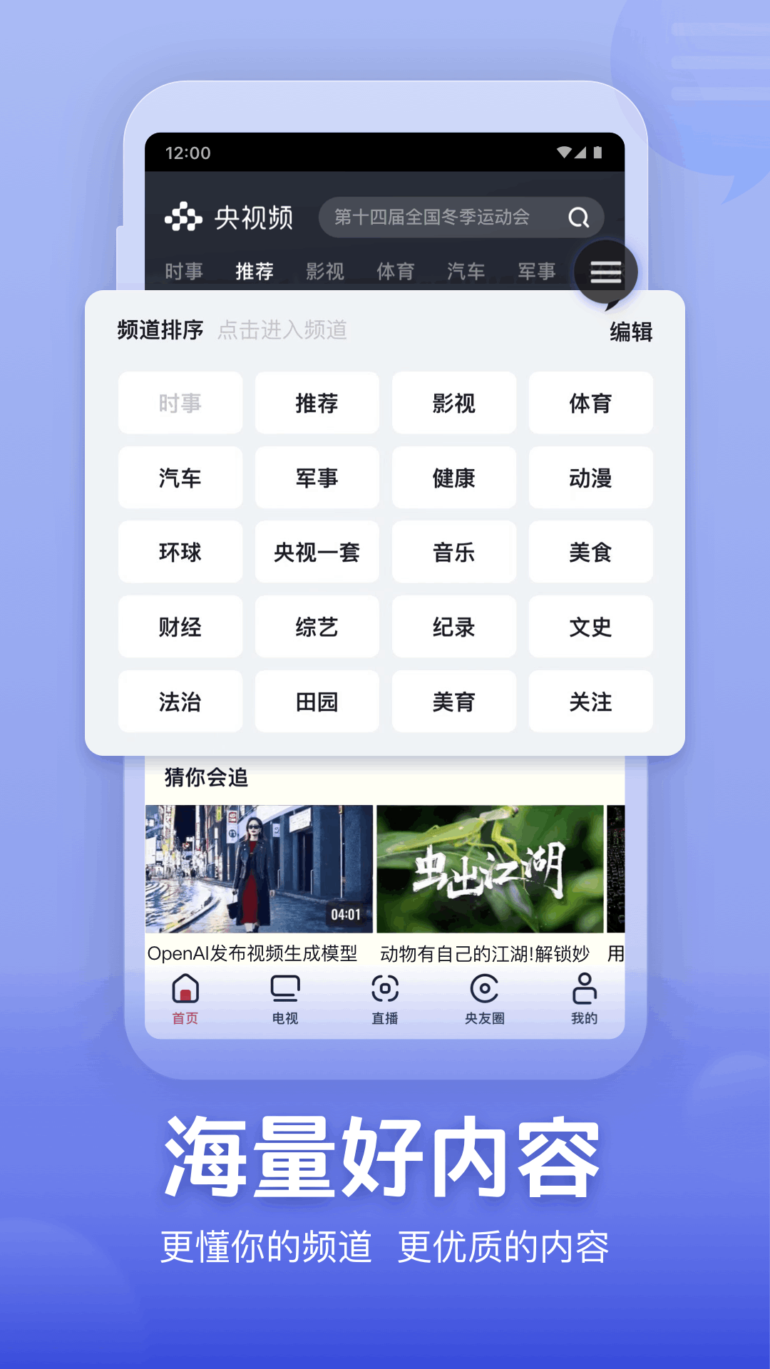 CCTV新视听app官方 v7.3.2