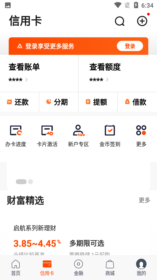 平安口袋银行APP v8.2.1