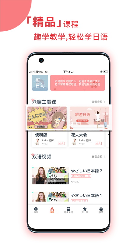 趣学日语app v1.0.0