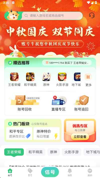 账号牛官方版 12.10.50 手机版 v12.10.50