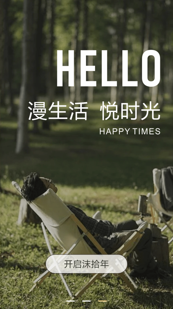 沫拾年app v1.0