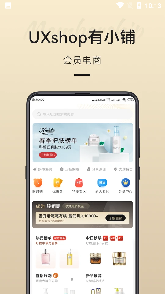有小铺APP v7.2.6