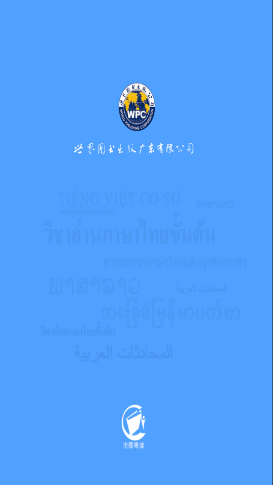 基础泰语1app v2.106.223
