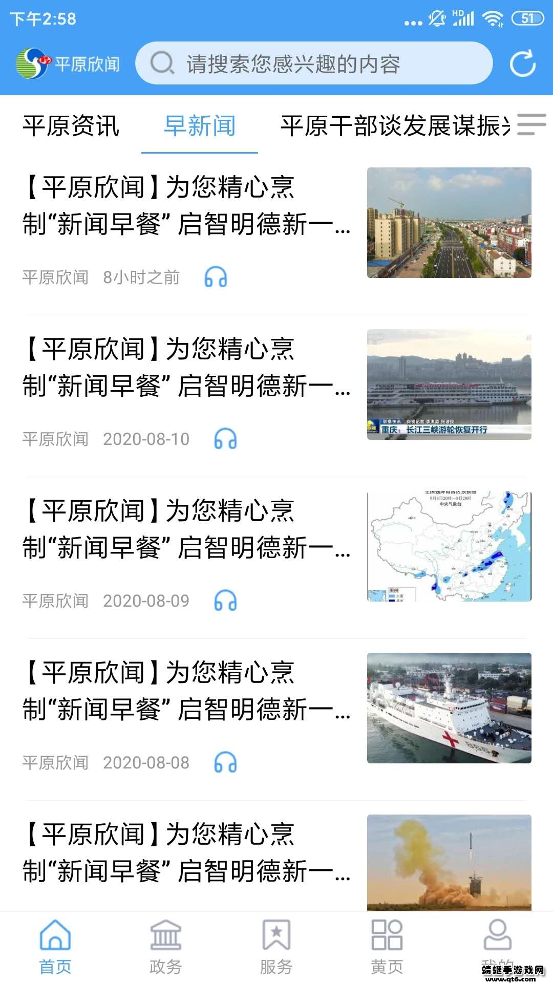 平原欣闻客户端 0.1.67安卓版 v0.1.67